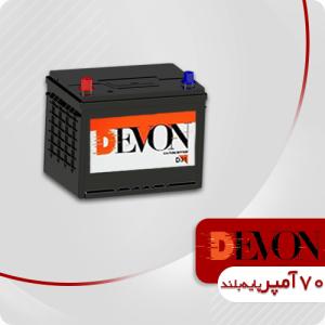 باتری 70 آمپر پایه بلند دوان(قطب موافق)